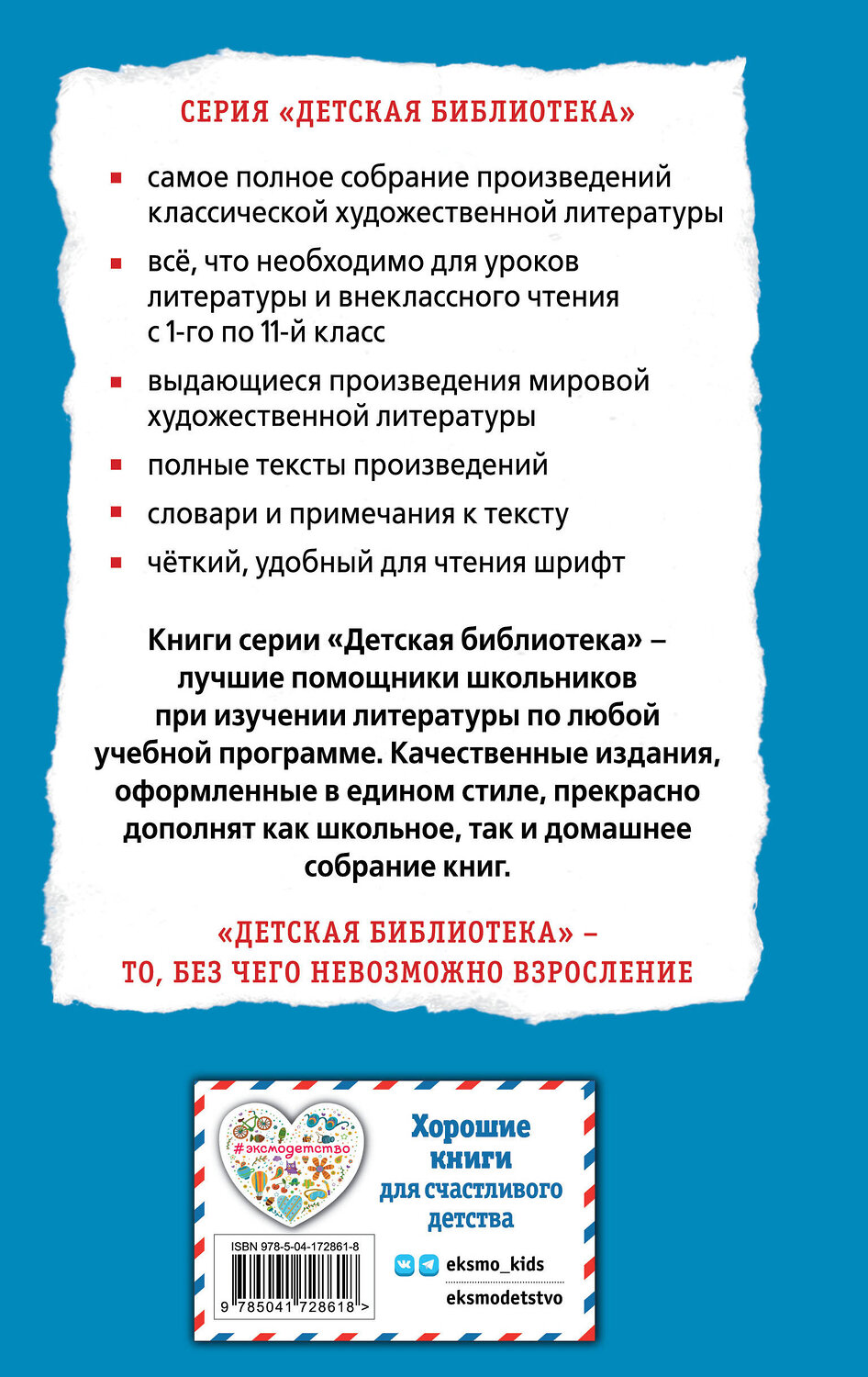 Эксмо Иосиф Дик "В дебрях Кара-Бумбы. Рассказы (ил. Г. Мазурина)" 357343 978-5-04-172861-8