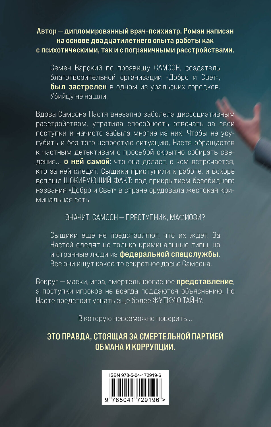 Эксмо Тимур Темников "Белая пыль" 357363 978-5-04-172919-6