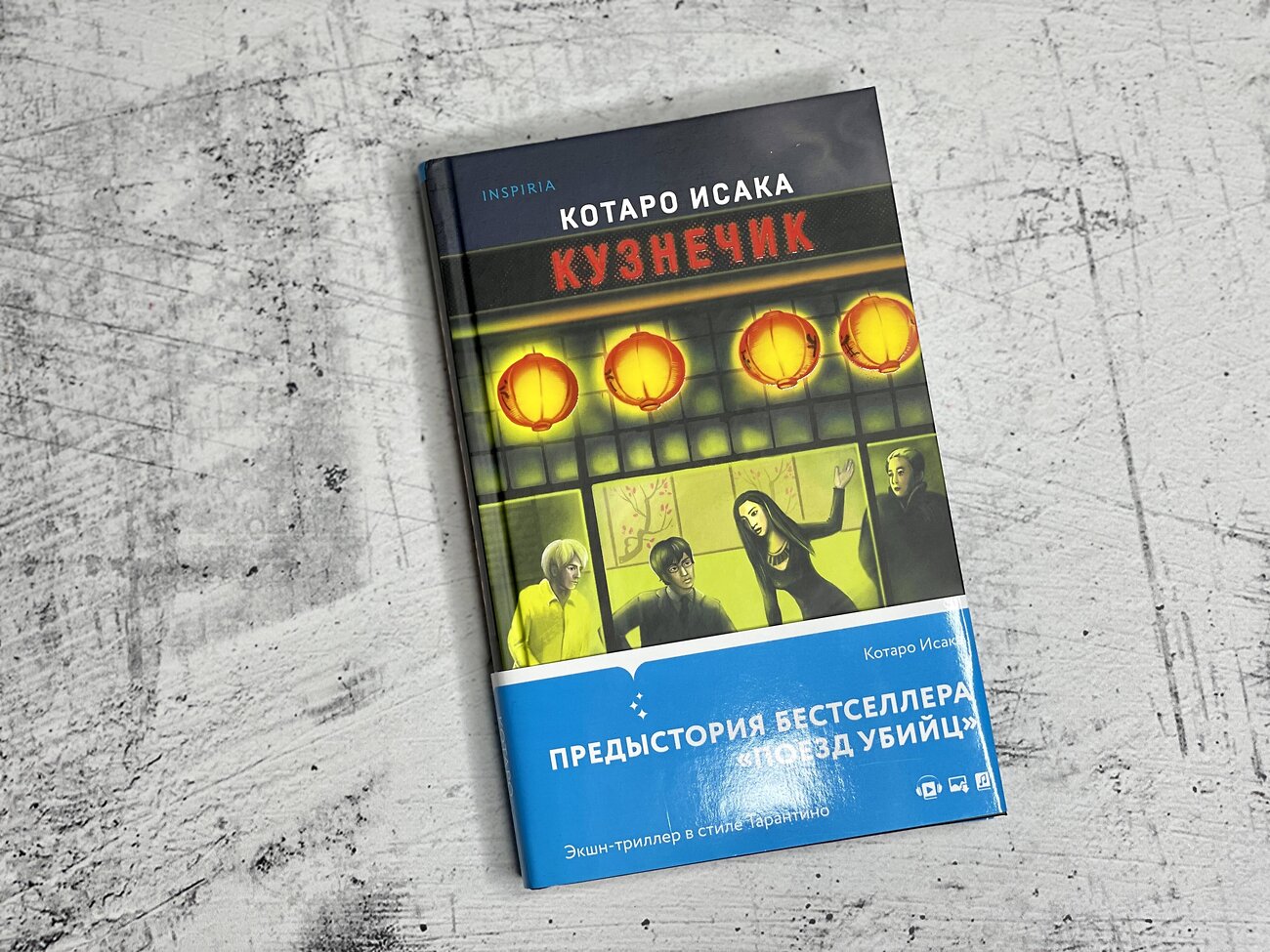 Эксмо Котаро Исака "Кузнечик" 357373 978-5-04-172946-2