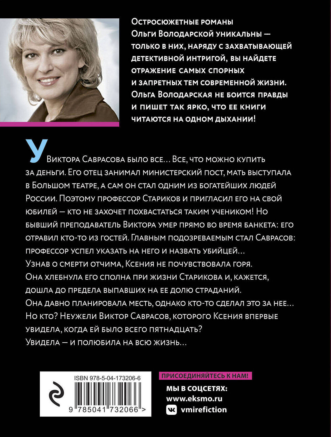 Эксмо Ольга Володарская "Тайный дневник Лолиты" 357477 978-5-04-173206-6