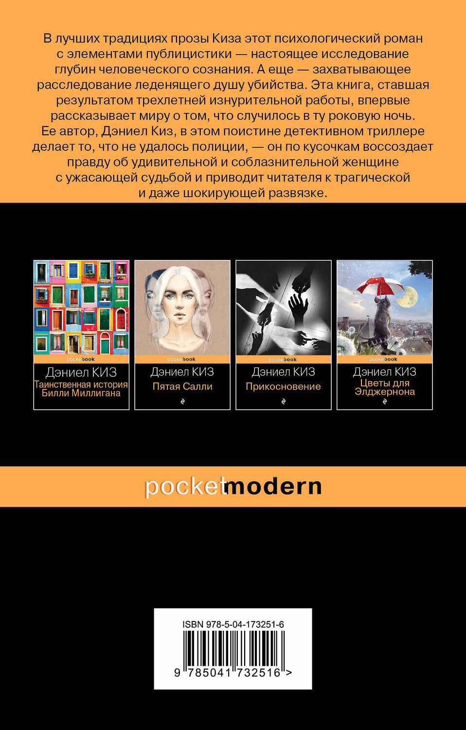 Эксмо Дэниел Киз "Разоблачение Клаудии" 357515 978-5-04-173251-6