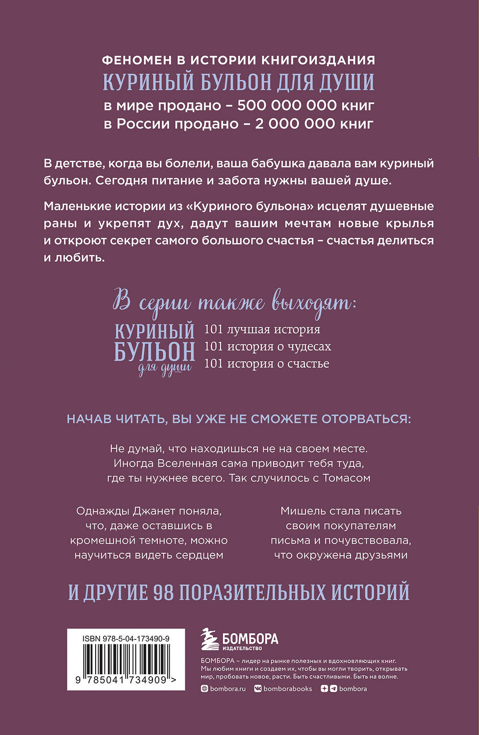 Эксмо Эми Ньюмарк "Куриный бульон для души. Сила благодарности. 101 история о том, как благодарность меняет жизнь" 357579 978-5-04-173490-9