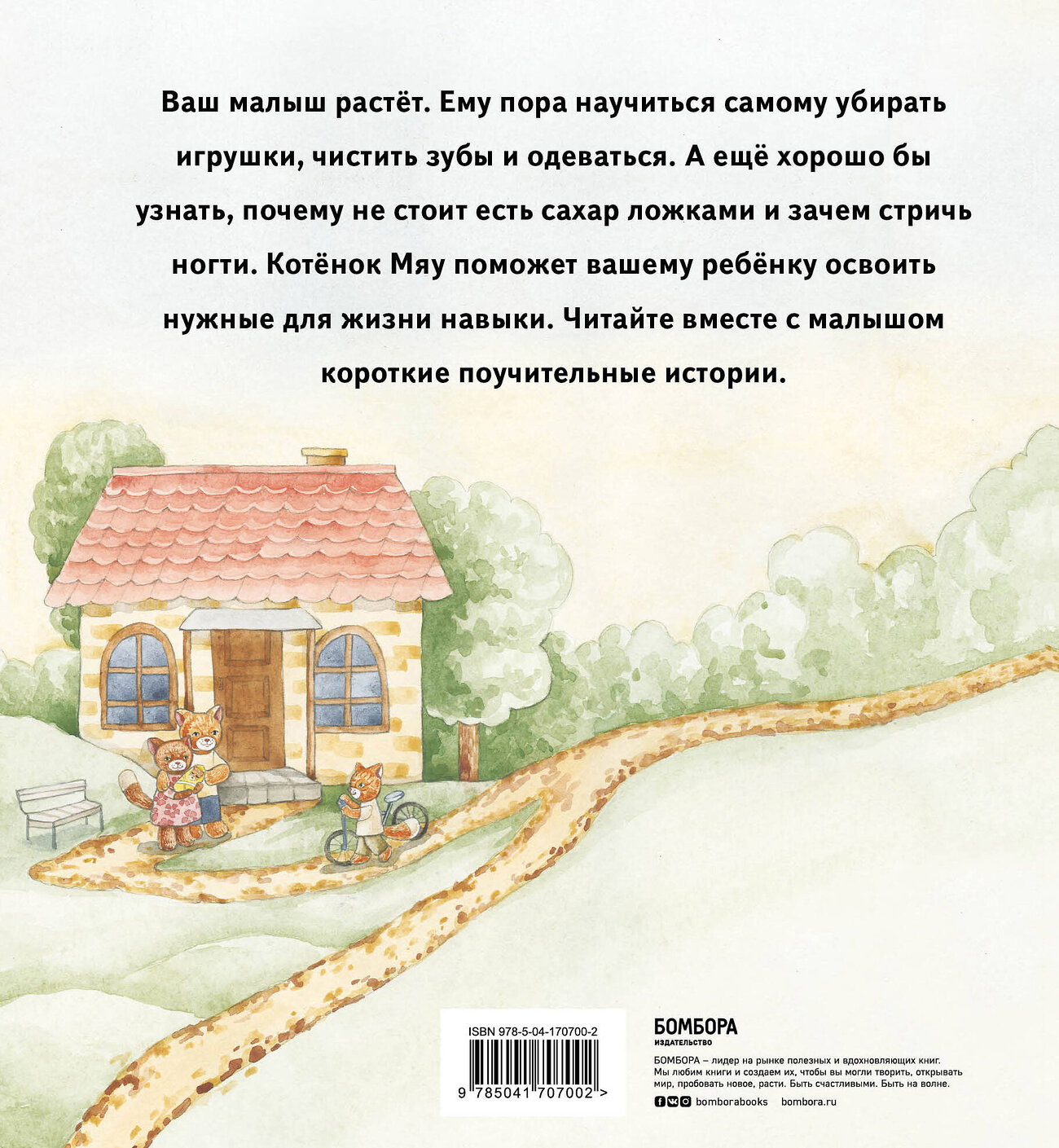 Эксмо Айгуль Олевская "Истории одного котенка. Как помочь вашему малышу освоить бытовые навыки" 357766 978-5-04-170700-2
