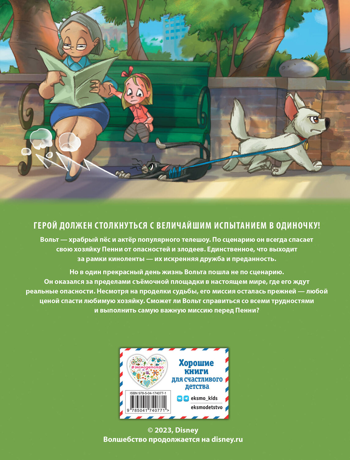 Эксмо "Вольт. Графический роман (новое оформление)" 357817 978-5-04-174077-1