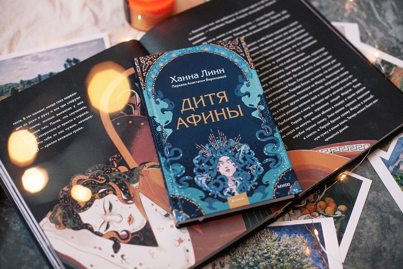 Эксмо Ханна Линн "Дитя Афины" 357933 978-5-00195-820-8