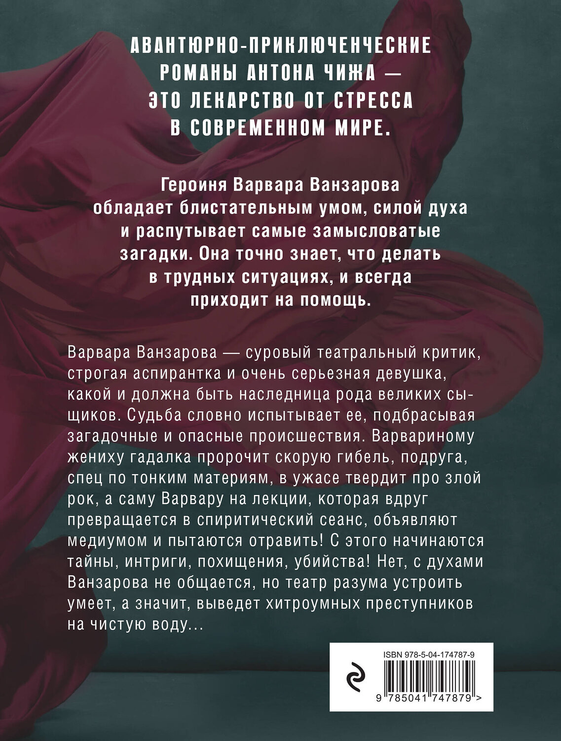 Эксмо Антон Чиж "Не бойся желаний" 357960 978-5-04-174787-9
