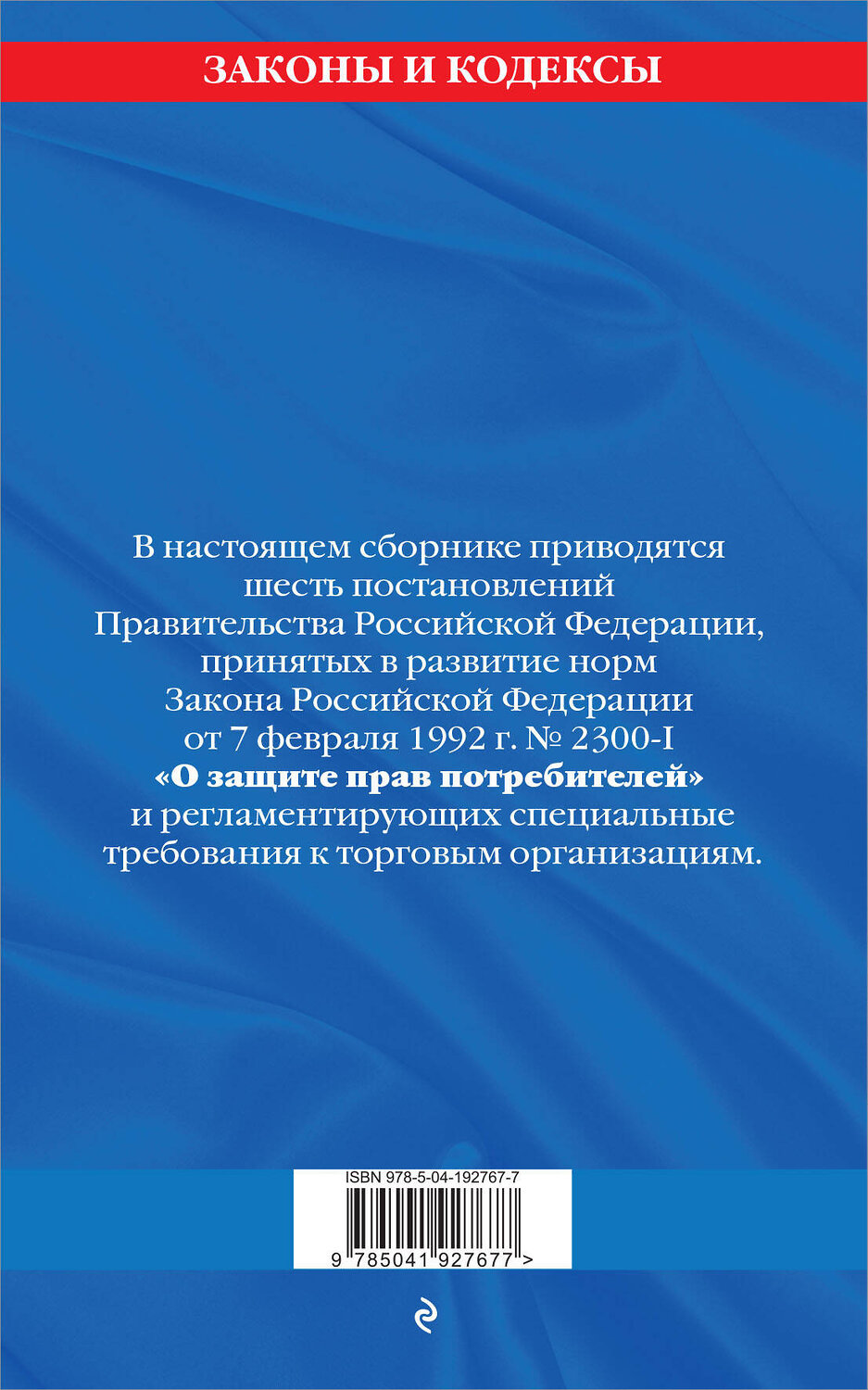 Эксмо "Уголок потребителя 2024 год (комплект из 3 книг)" 357979 978-5-04-174926-2