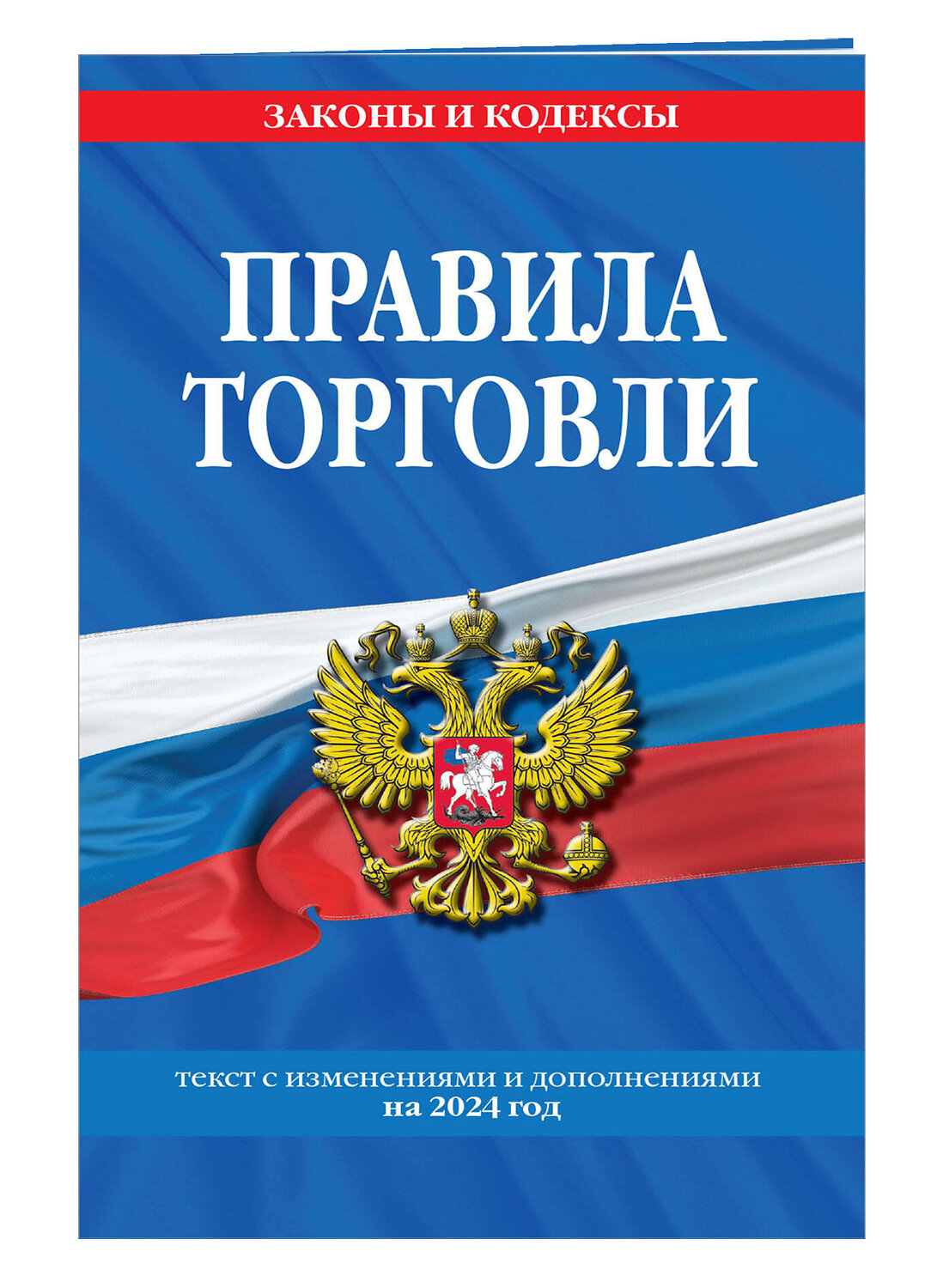 Эксмо "Уголок потребителя 2024 год (комплект из 3 книг)" 357979 978-5-04-174926-2