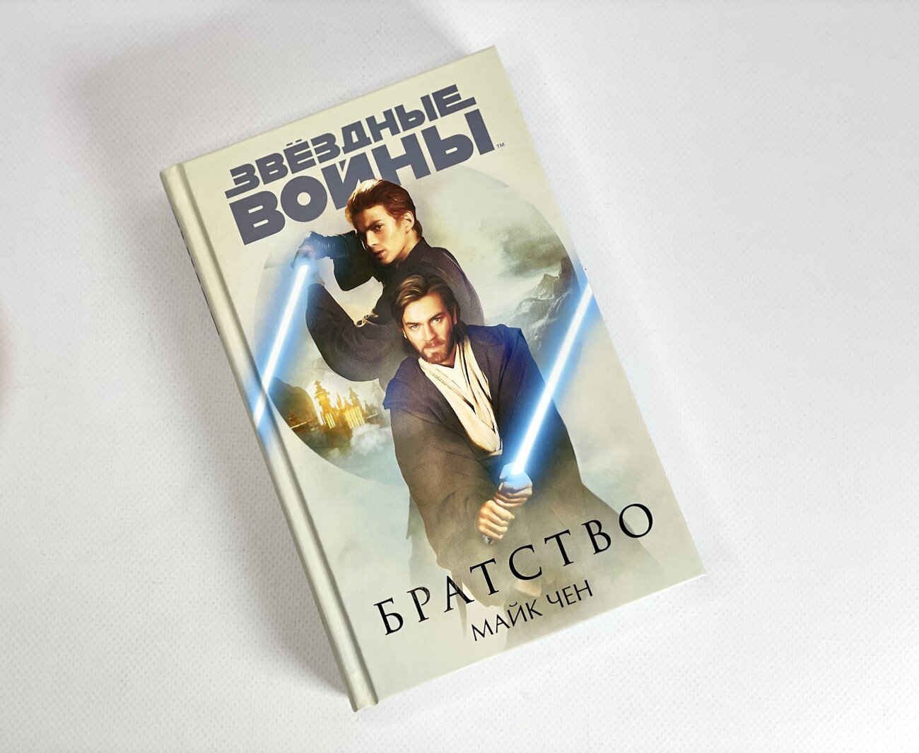Эксмо Майк Чен "Звёздные войны: Братство" 358031 978-5-04-175265-1