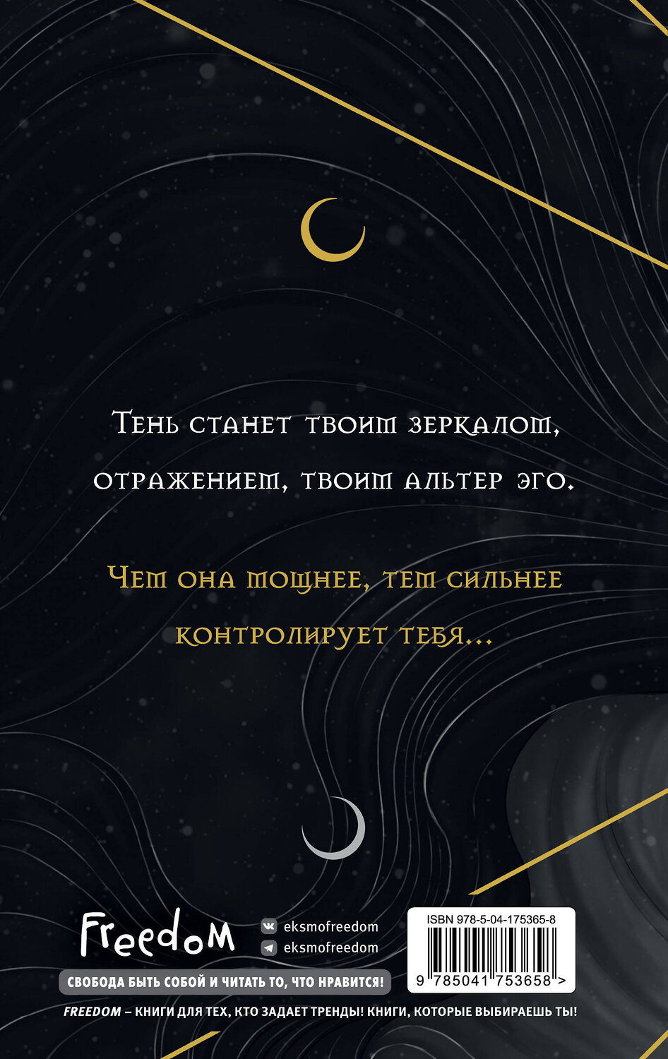 Эксмо Холли Блэк "Книга ночи (обрез с цветным узором)" 358048 978-5-04-175365-8