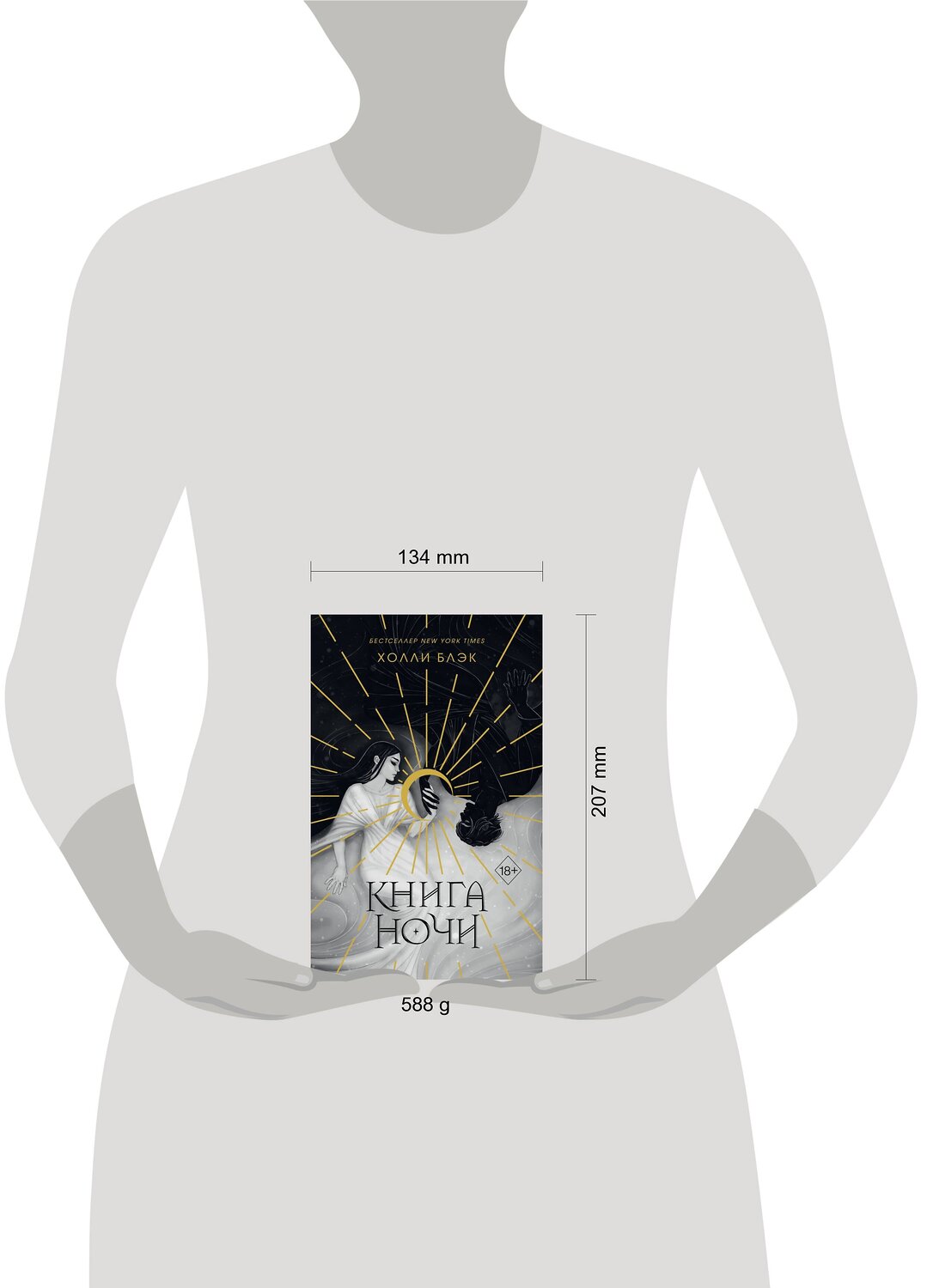 Эксмо Холли Блэк "Книга ночи (обрез с цветным узором)" 358048 978-5-04-175365-8