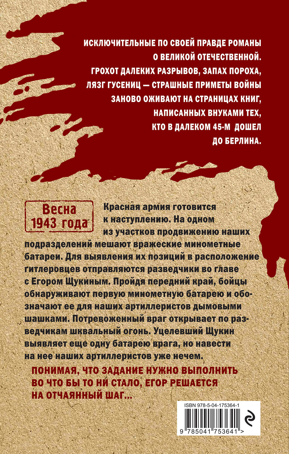 Эксмо Александр Карпов "Атака вслепую" 358049 978-5-04-175364-1