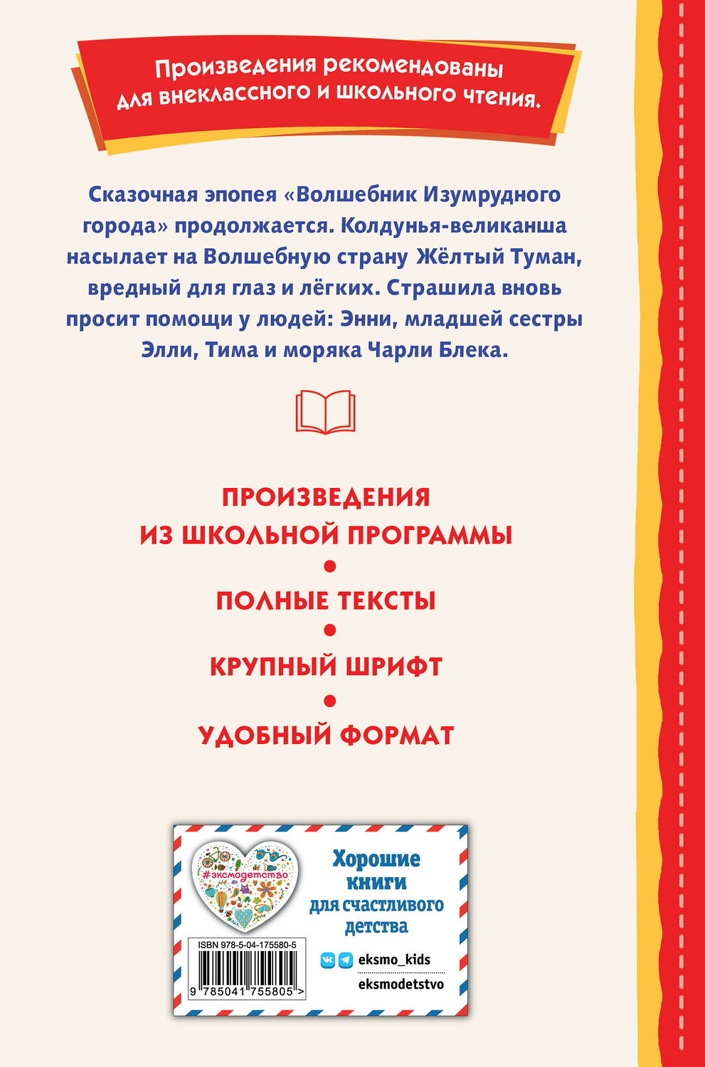 Эксмо Александр Волков "Желтый Туман (ил. В. Канивца)" 358102 978-5-04-175580-5