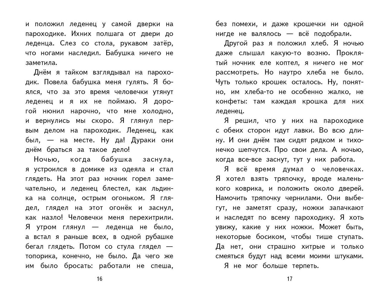 Эксмо Скребицкий Г.А. "Внеклассное чтение для 2-го класса (с ил.)" 358120 978-5-04-175609-3