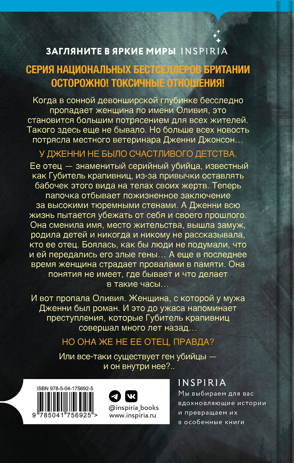 Эксмо Элис Хантер "Дочь серийного убийцы" 358140 978-5-04-175692-5