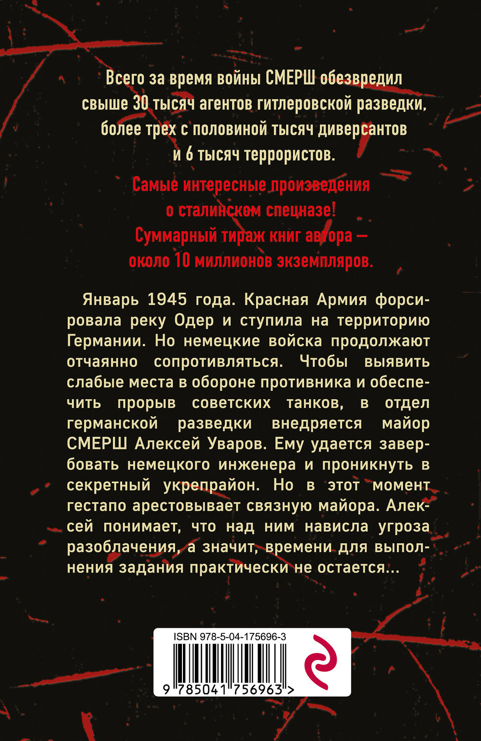 Эксмо Александр Тамоников "Агент из подземелья" 358146 978-5-04-175696-3
