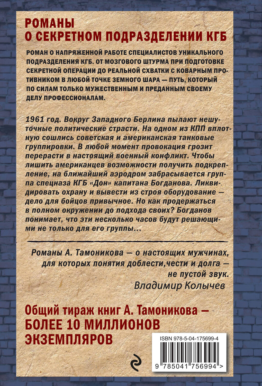 Эксмо Александр Тамоников "Ультиматум крупного калибра" 358164 978-5-04-175699-4