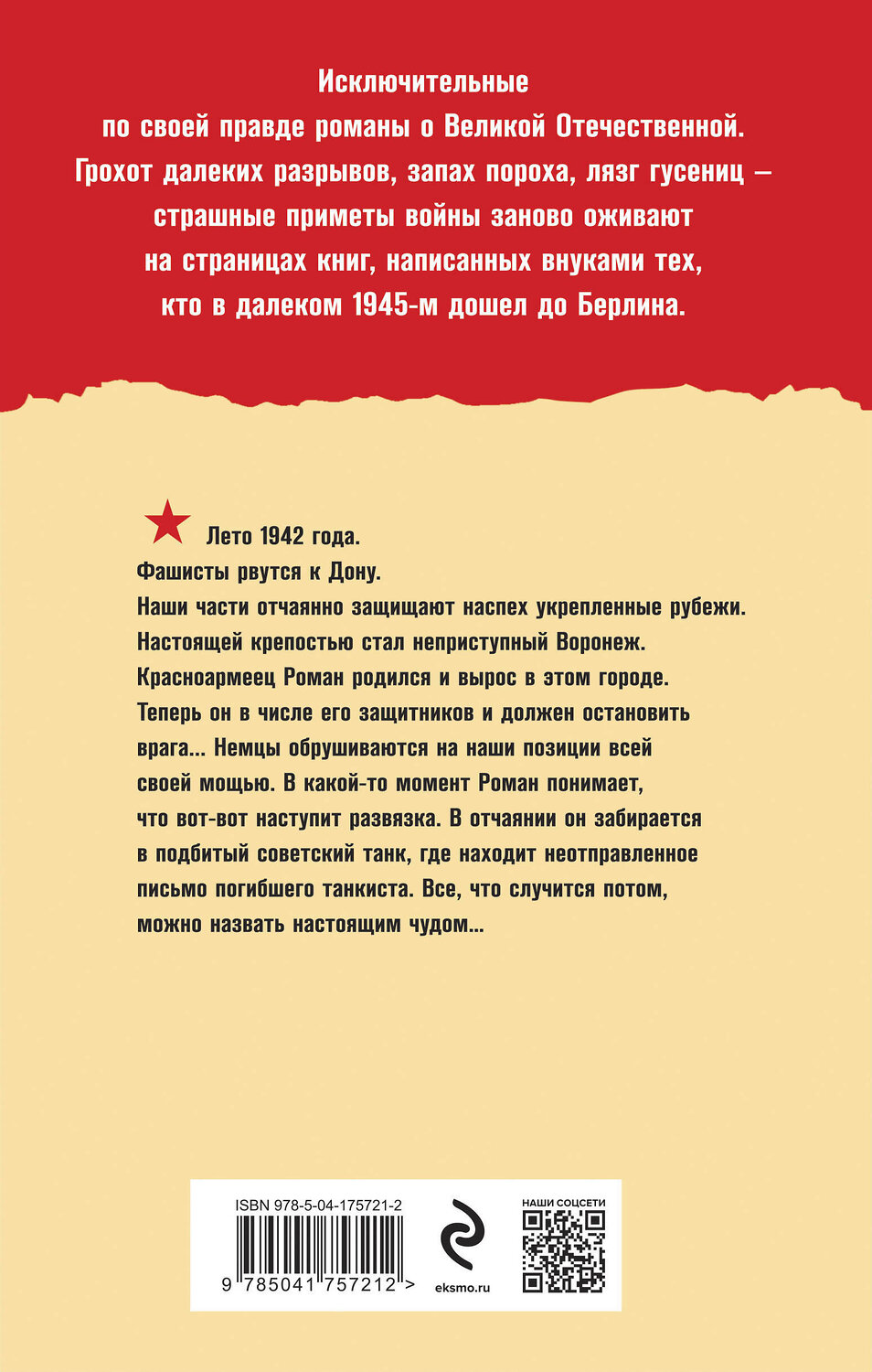 Эксмо Михаил Калашников "Расплавленный рубеж" 358170 978-5-04-175721-2