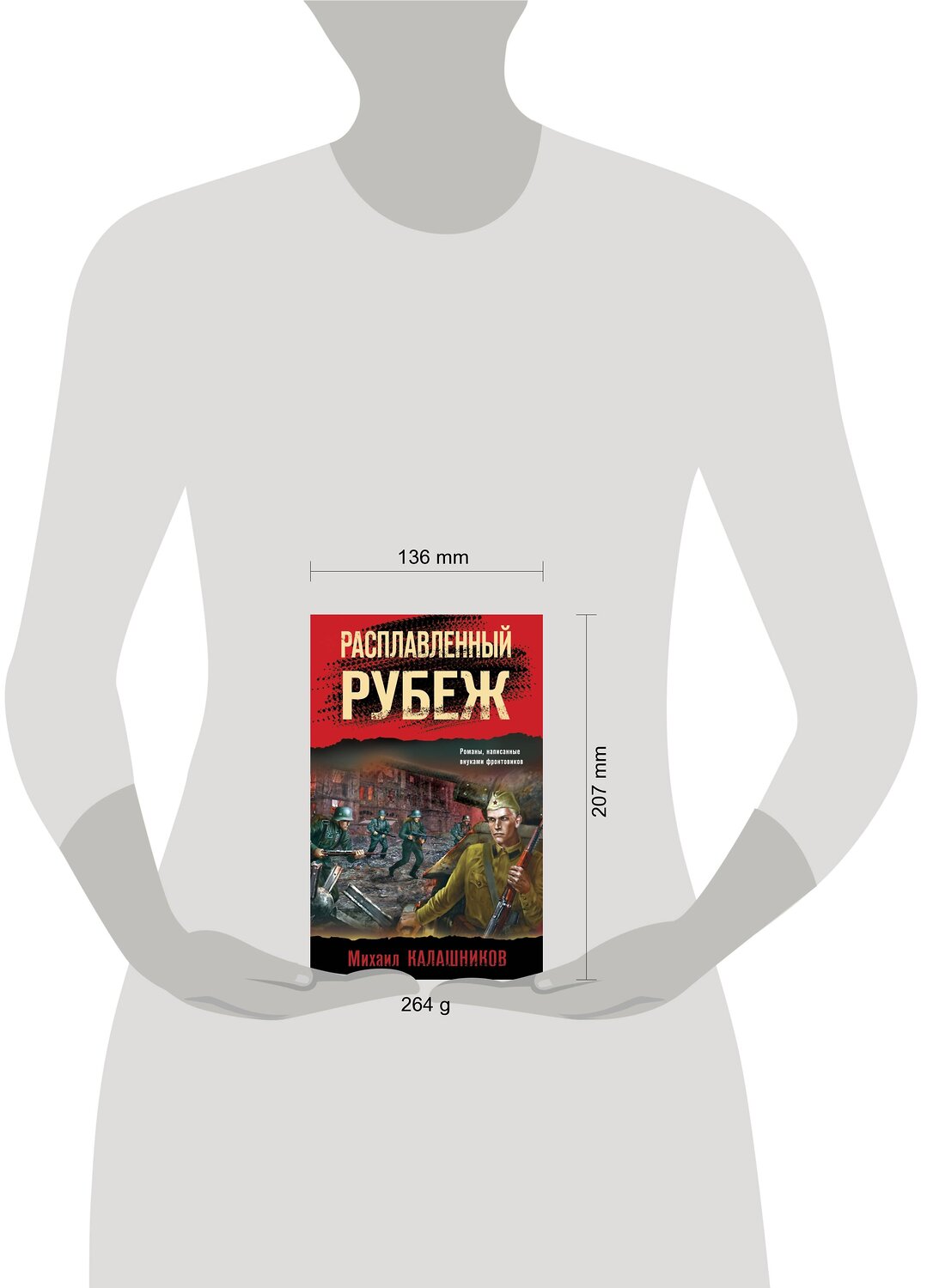 Эксмо Михаил Калашников "Расплавленный рубеж" 358170 978-5-04-175721-2