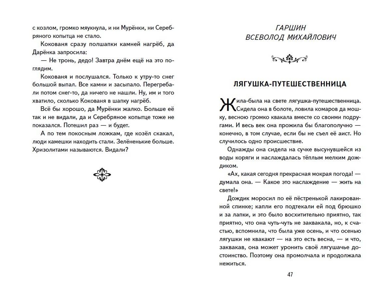 Эксмо Бажов П.П. "Сказки русских писателей (с ил.)" 358171 978-5-04-175689-5