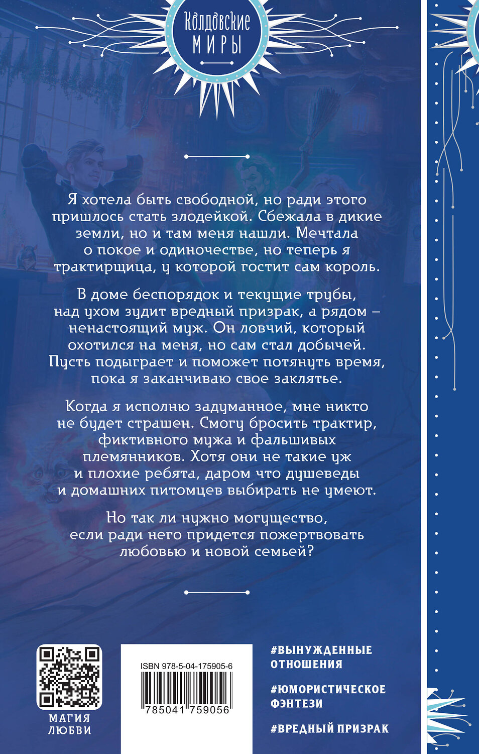 Эксмо Катя Водянова "Трактир «Полярная лисица»" 358203 978-5-04-175905-6