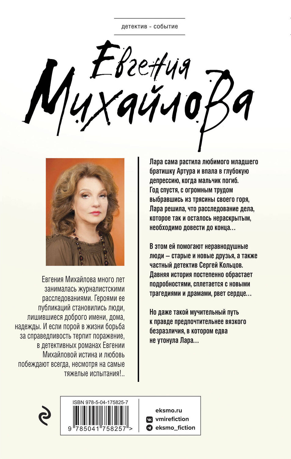 Эксмо Евгения Михайлова "Разбитое небо" 358217 978-5-04-175825-7