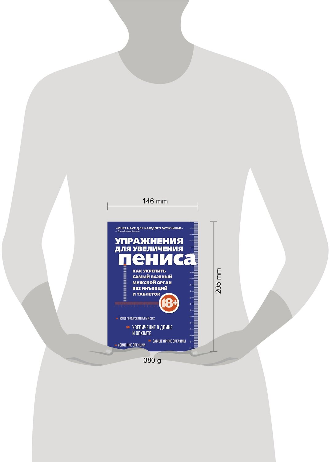 Эксмо "Упражнения для увеличения пениса. Как укрепить самый важный мужской орган без инъекций и таблеток" 358246 978-5-04-175970-4