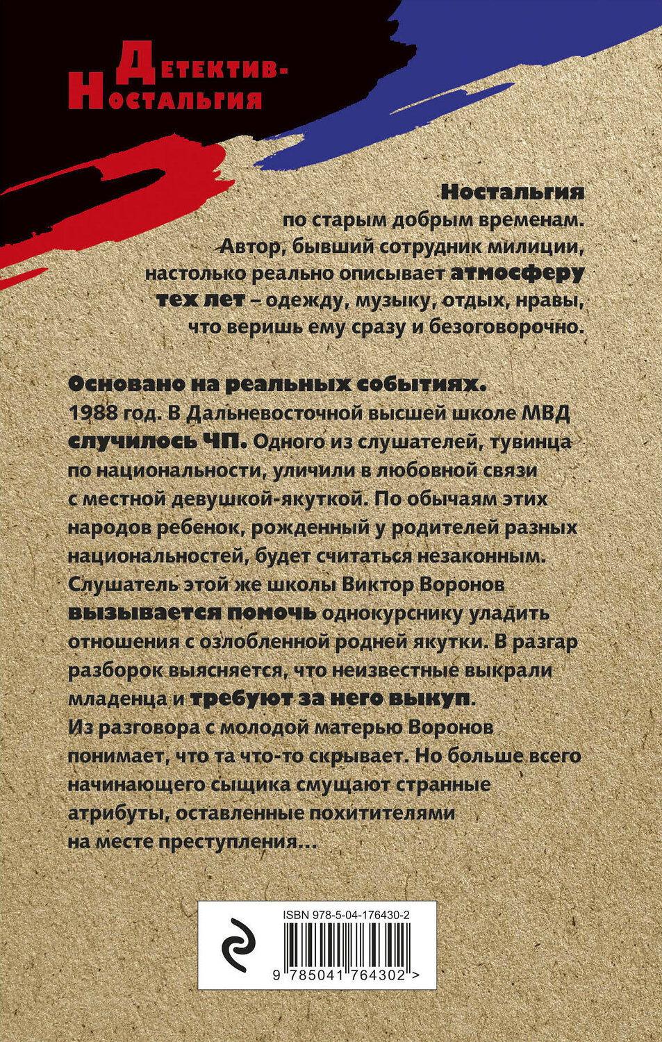 Эксмо Геннадий Сорокин "Ритуал для посвященных" 358278 978-5-04-176430-2