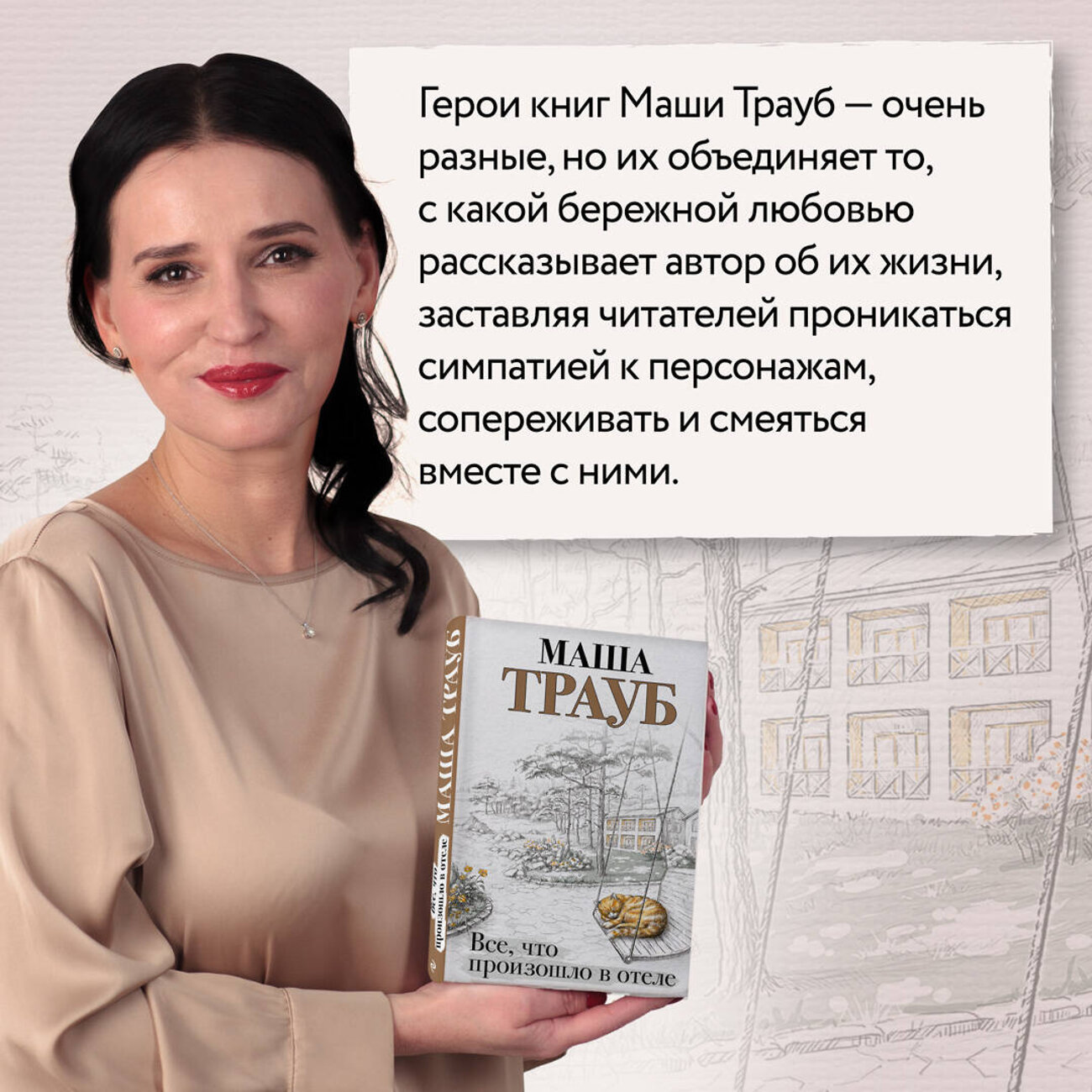 Эксмо Маша Трауб "Все, что произошло в отеле" 358301 978-5-04-176510-1