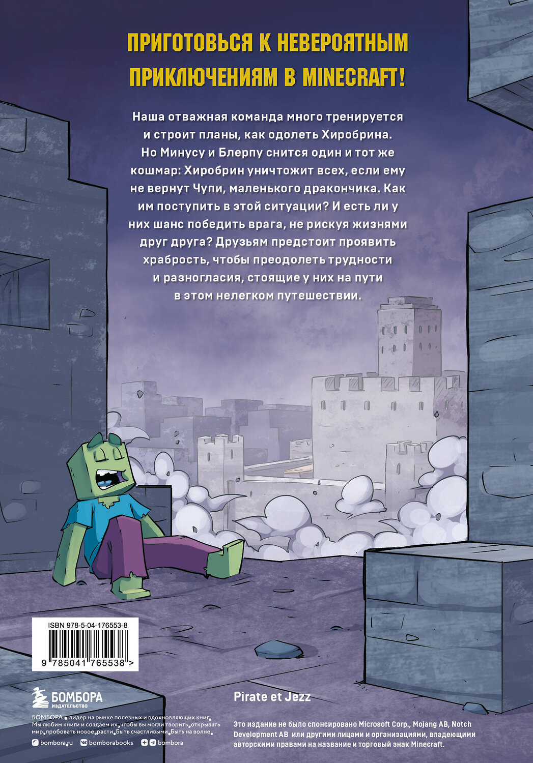 Эксмо Кьюб Кид "Дневник героя. Схватка с Хиробрином. Книга 8" 358328 978-5-04-176553-8