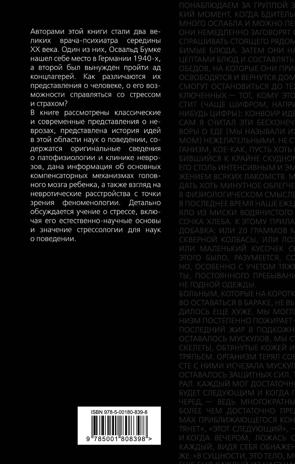 Эксмо Виктор Франкл, Освальд Бумке "Мне страшно. Как рождаются неврозы и как им противостоять?" 358330 978-5-00180-839-8