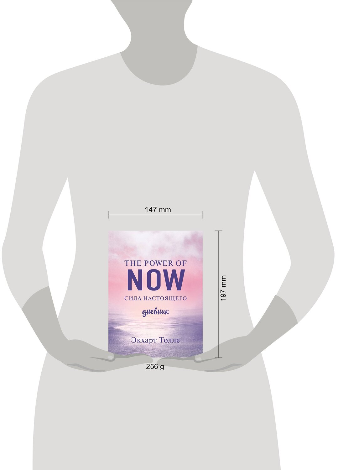 Эксмо Экхарт Толле "The power of now. Cила настоящего. Дневник (Цветной блок)" 358334 978-5-04-176593-4