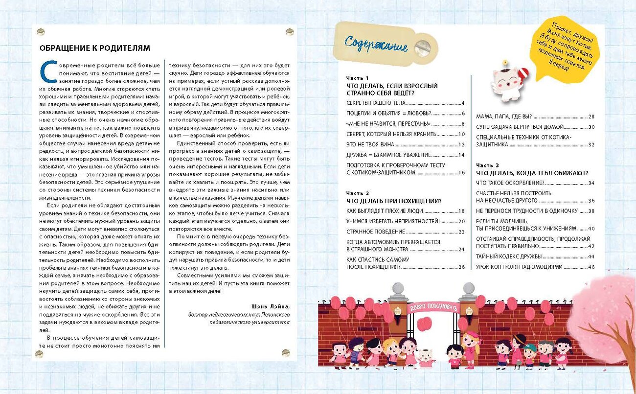 Эксмо "Правила безопасного поведения для детей. Самая спасательная книжка!" 358336 978-5-04-176616-0