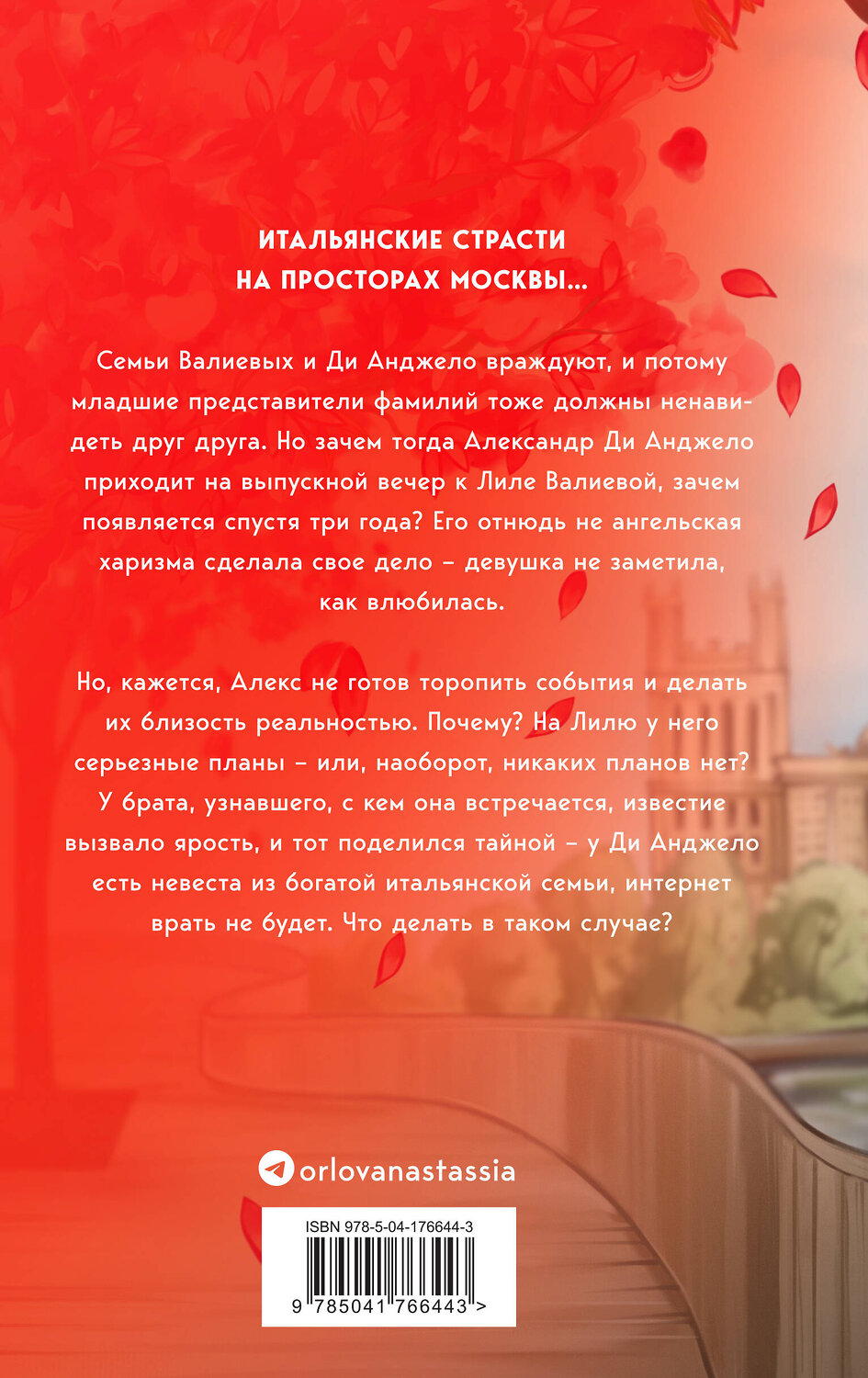 Эксмо Настя Орлова "Выбираю тебя" 358348 978-5-04-176644-3