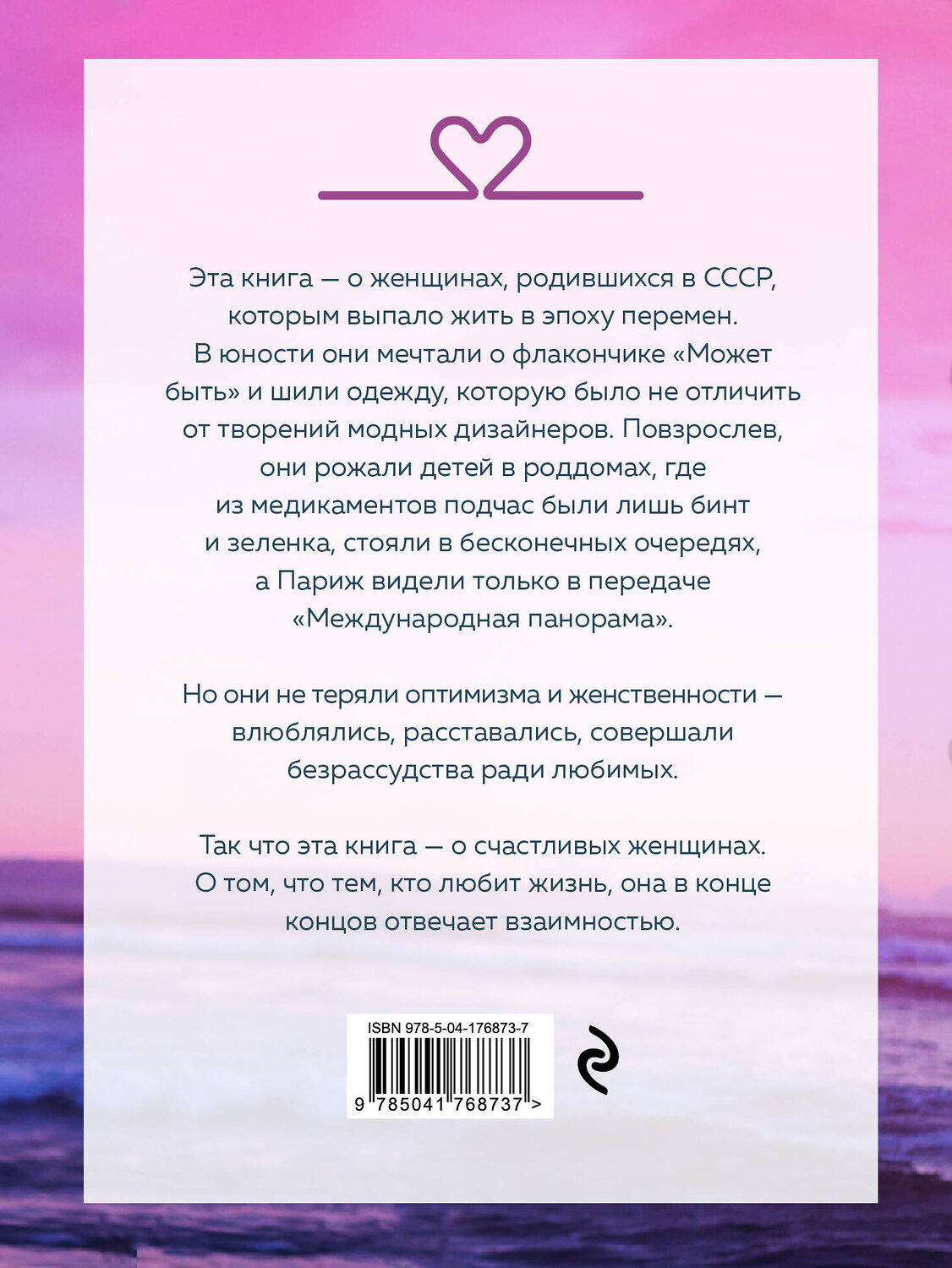Эксмо Мария Метлицкая "Можно я побуду счастливой?" 358426 978-5-04-176873-7