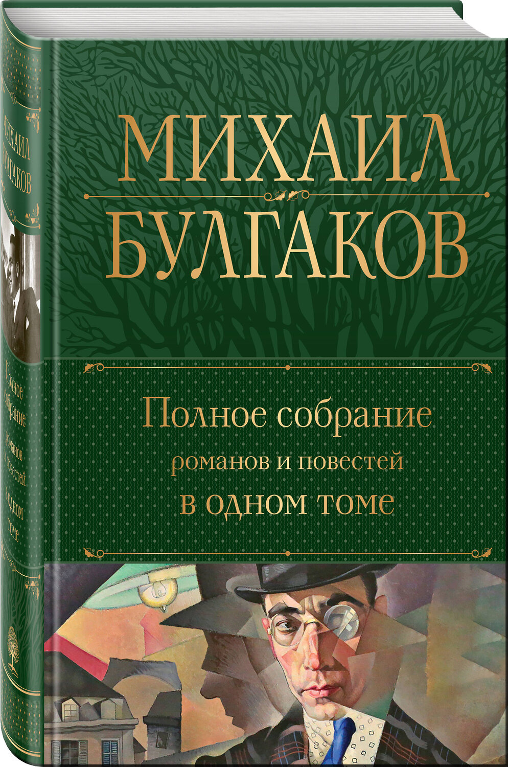 Эксмо Михаил Булгаков "Полное собрание романов и повестей в одном томе" 358457 978-5-04-176925-3