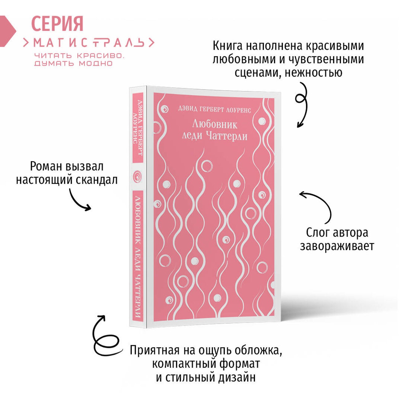Эксмо Дэвид Герберт Лоуренс "Любовник леди Чаттерли" 358571 978-5-04-177425-7