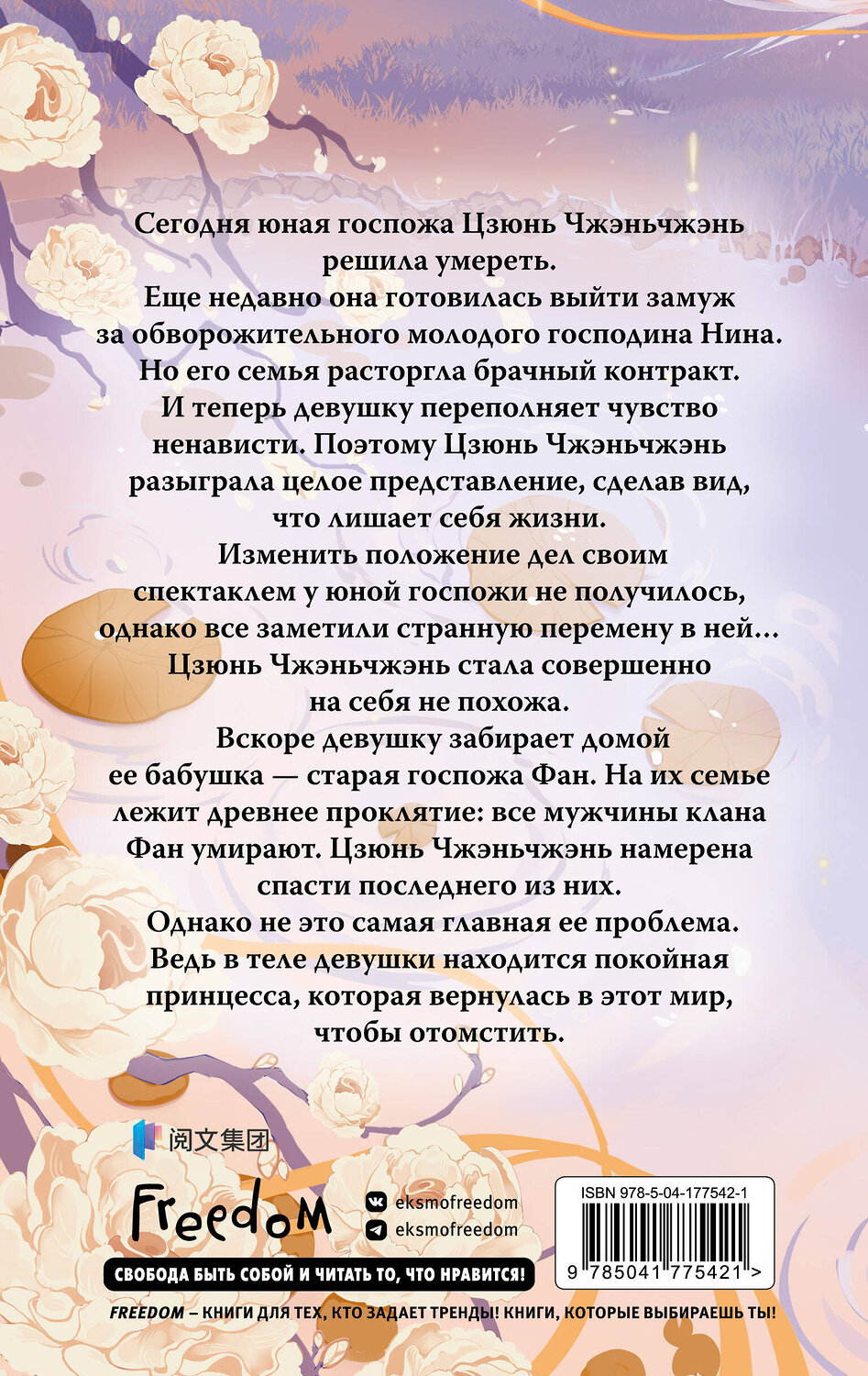 Эксмо Си Син "Цзюнь Цзюлин (#1)" 358586 978-5-04-177542-1