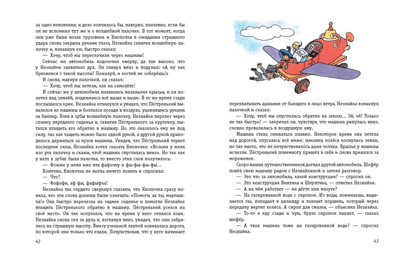Эксмо Николай Носов "Незнайка в Солнечном городе (ил. Г. Валька)" 358602 978-5-04-177588-9