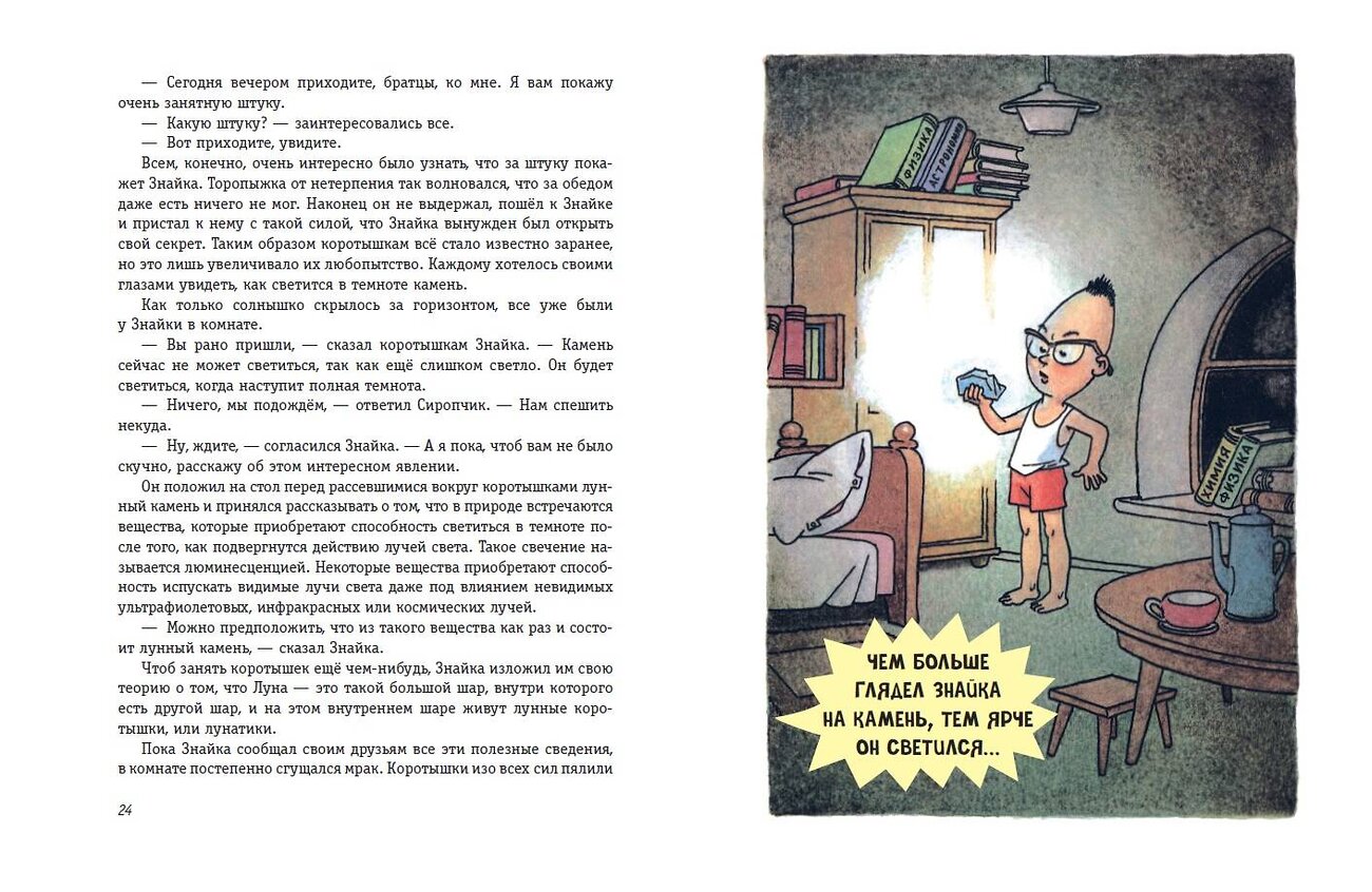 Эксмо Николай Носов "Незнайка на Луне (ил. Г. Валька)" 358603 978-5-04-177589-6