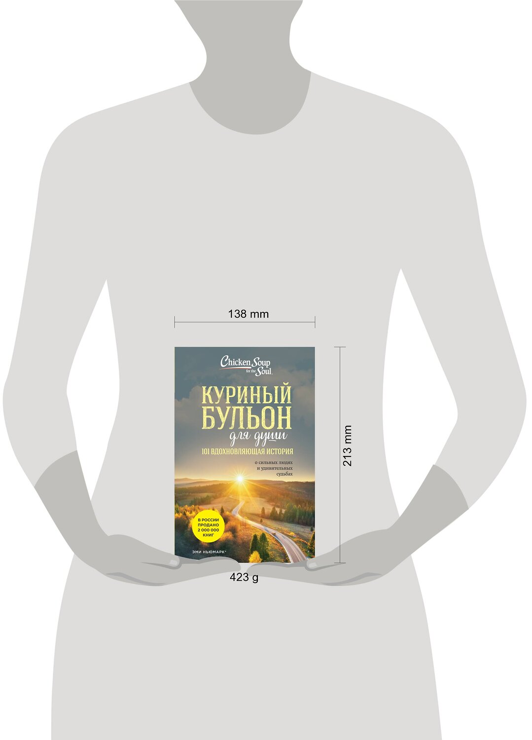 Эксмо Эми Ньюмарк "Куриный бульон для души: 101 вдохновляющая история о сильных людях и удивительных судьбах (новое оформление)" 358629 978-5-04-177635-0