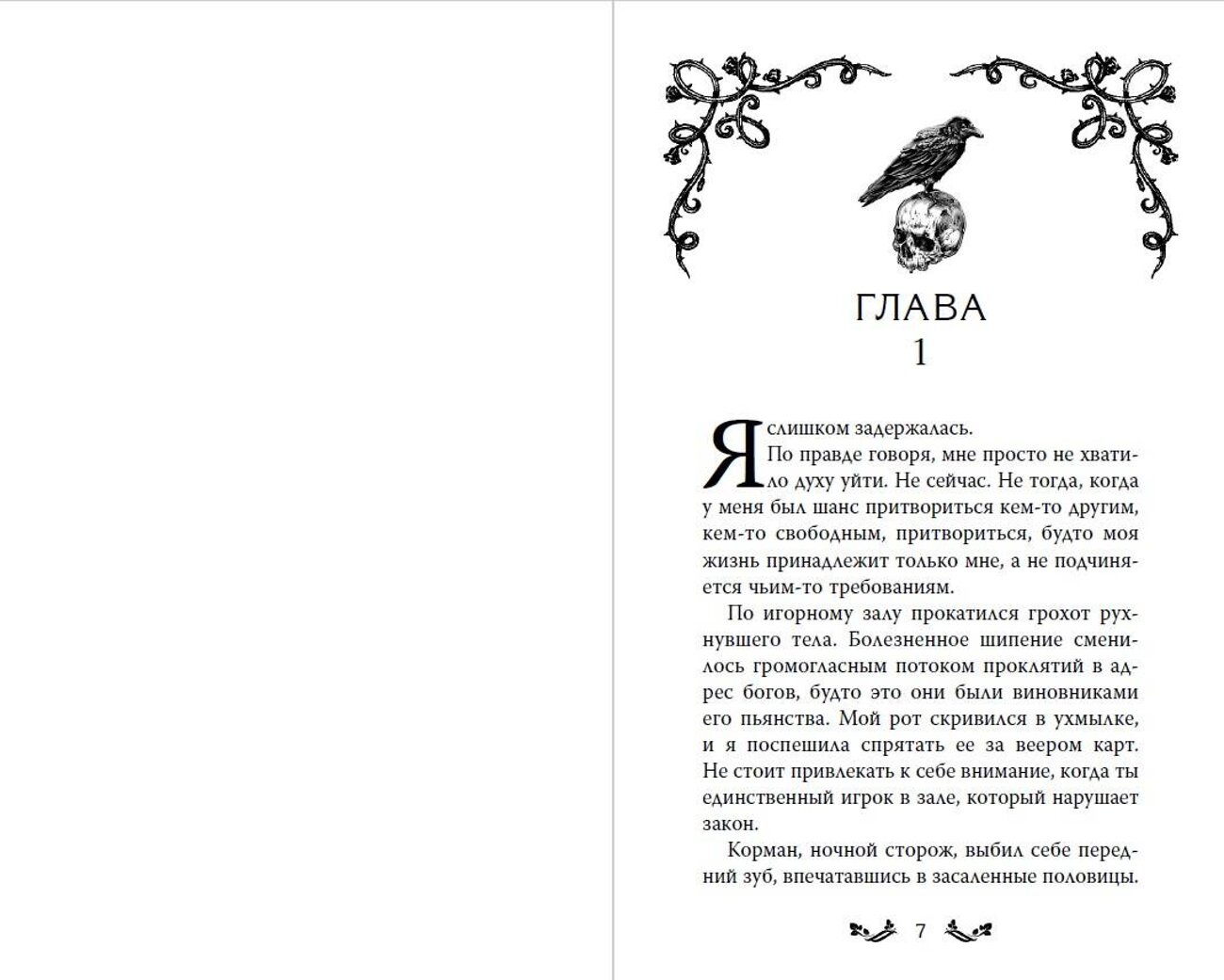 Эксмо Л. Дж. Эндрюс "Проклятие теней и шипов (#1)" 358639 978-5-04-177701-2