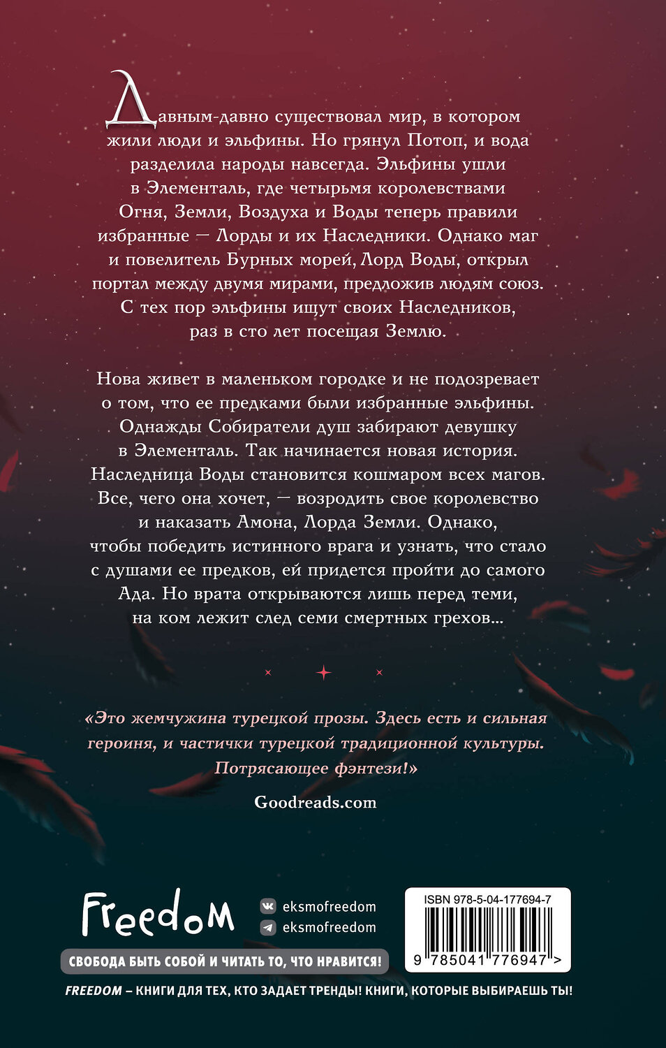 Эксмо Н. Г. Кабал "Лорды и Наследники (#1)" 358647 978-5-04-177694-7