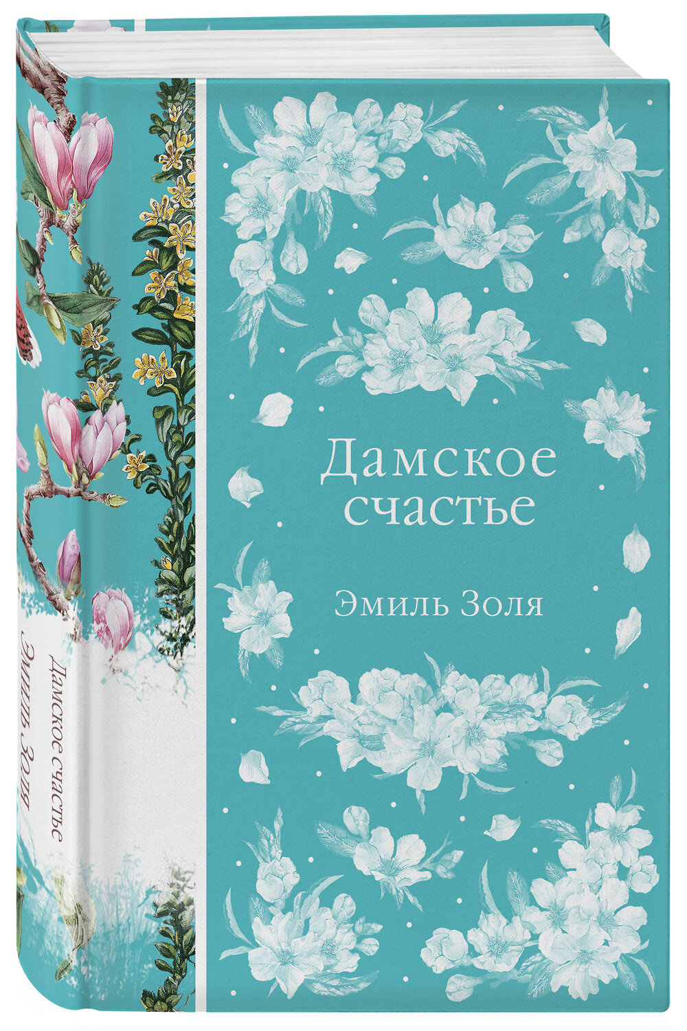 Эксмо Эмиль Золя "Дамское счастье (книга #21)" 358651 978-5-04-177686-2