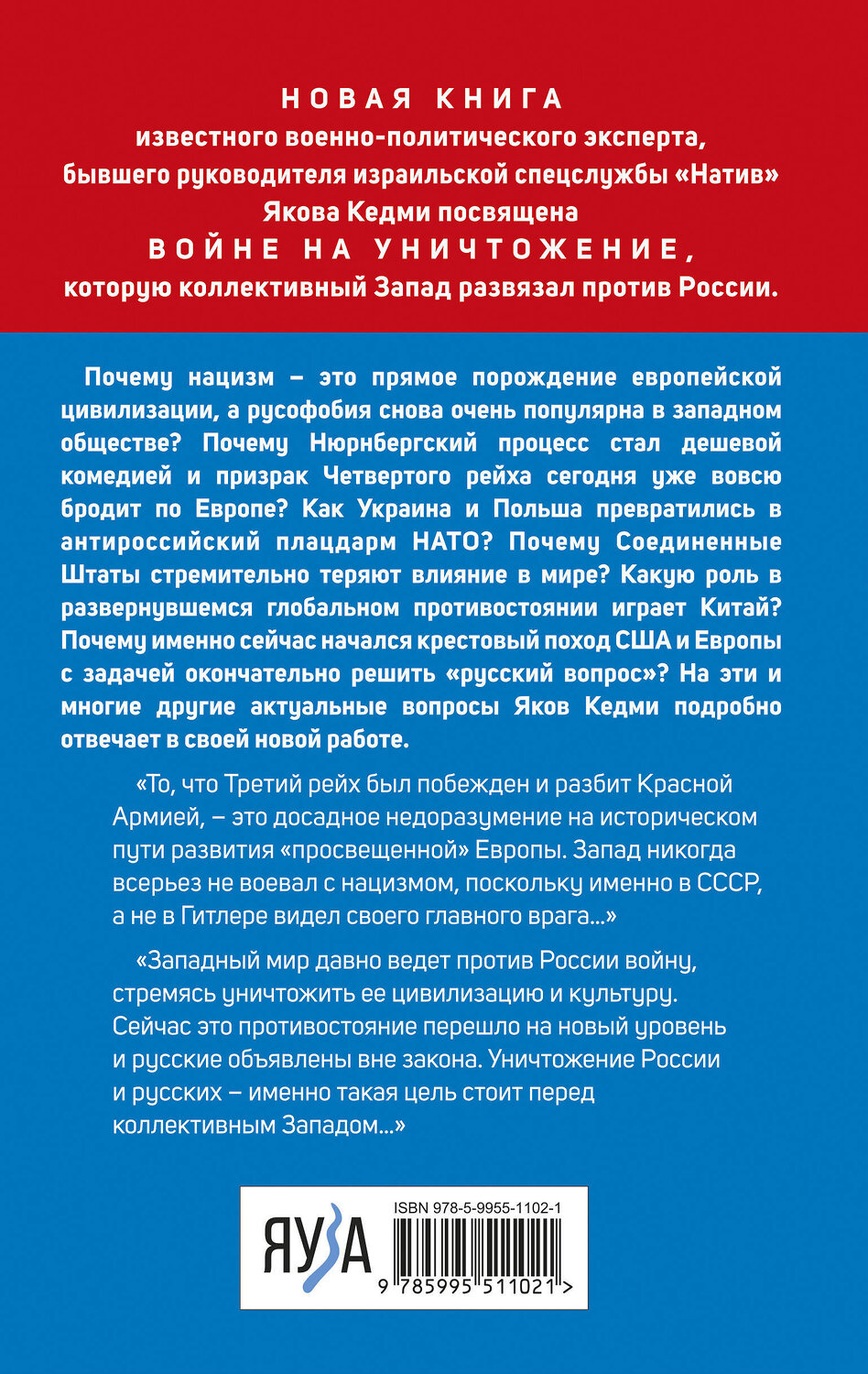 Эксмо Яков Кедми "Война против России. Окончательное решение «русского вопроса»" 358688 978-5-9955-1102-1