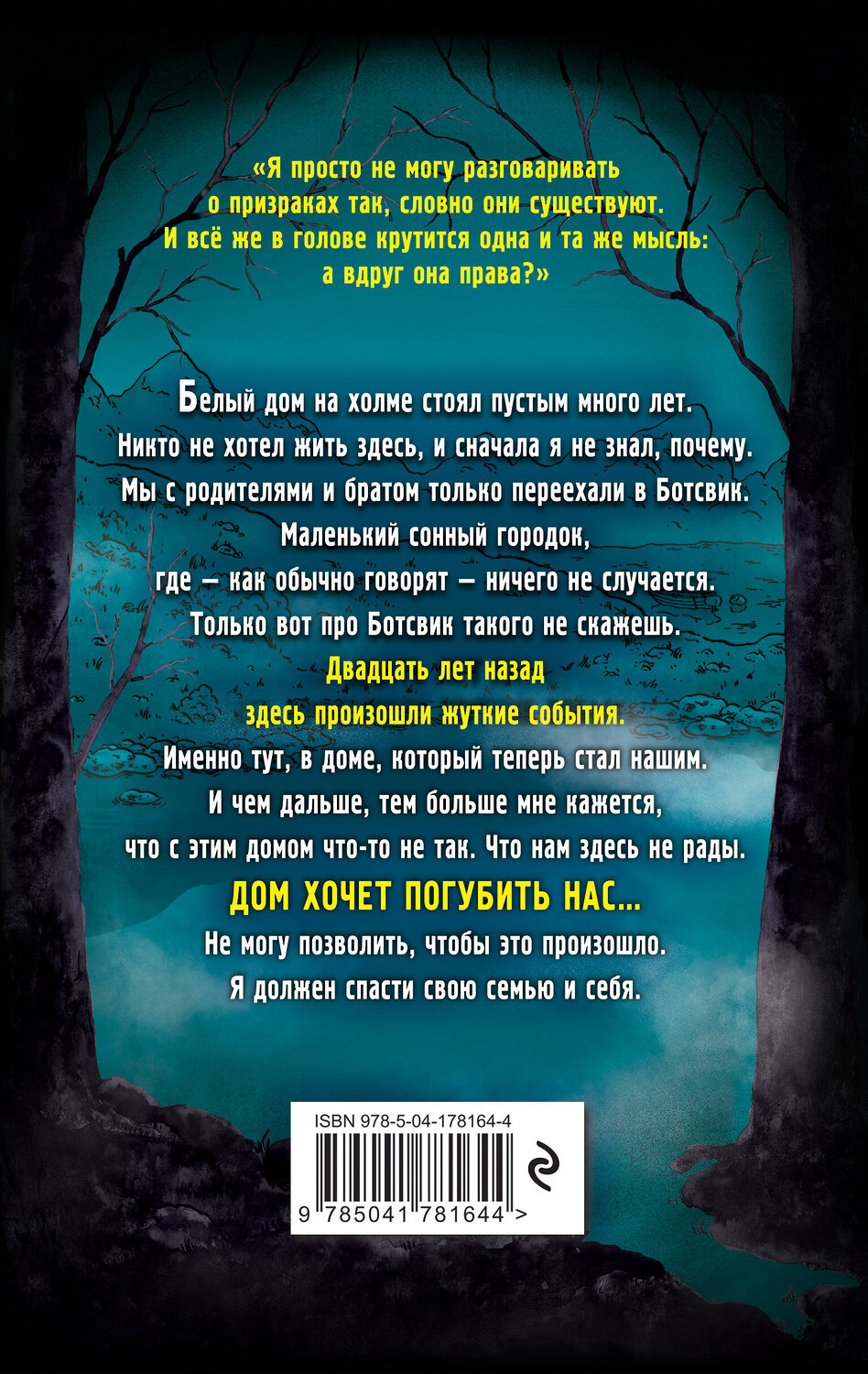 Эксмо Кристофер Ламой "Мёртвые возвращаются" 358828 978-5-04-178164-4