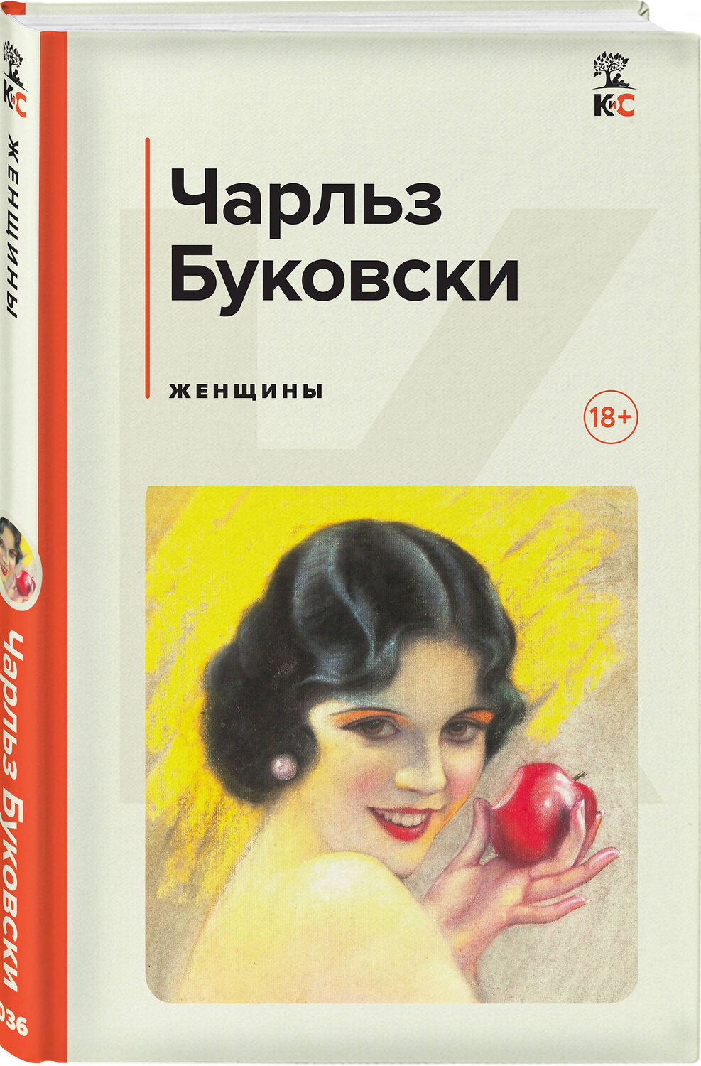 Эксмо Чарльз Буковски "Женщины" 358924 978-5-04-175428-0