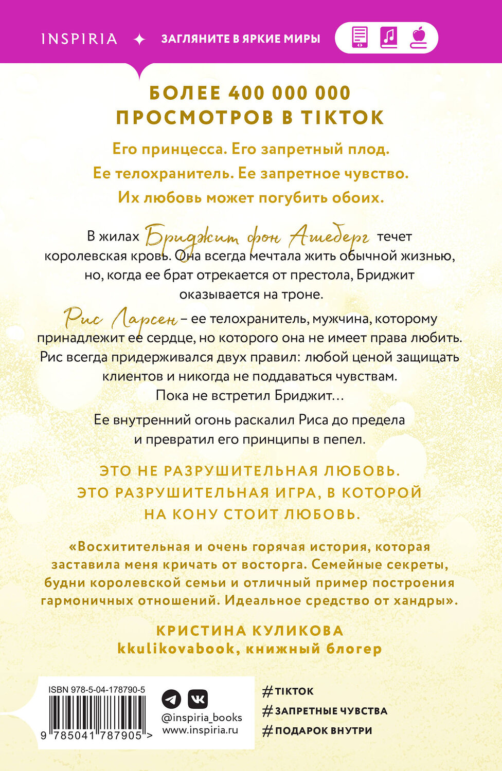 Эксмо Ана Хуан "Разрушительная игра" 358966 978-5-04-178790-5