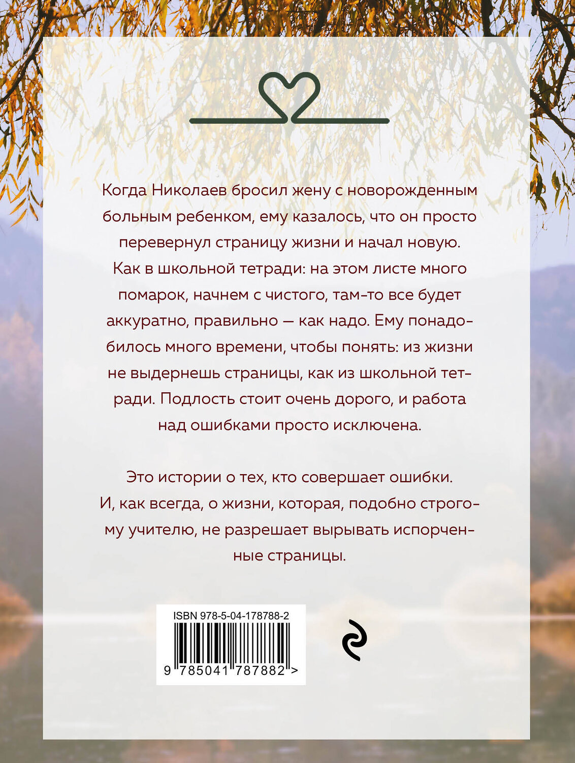 Эксмо Мария Метлицкая "Ошибка молодости" 358969 978-5-04-178788-2