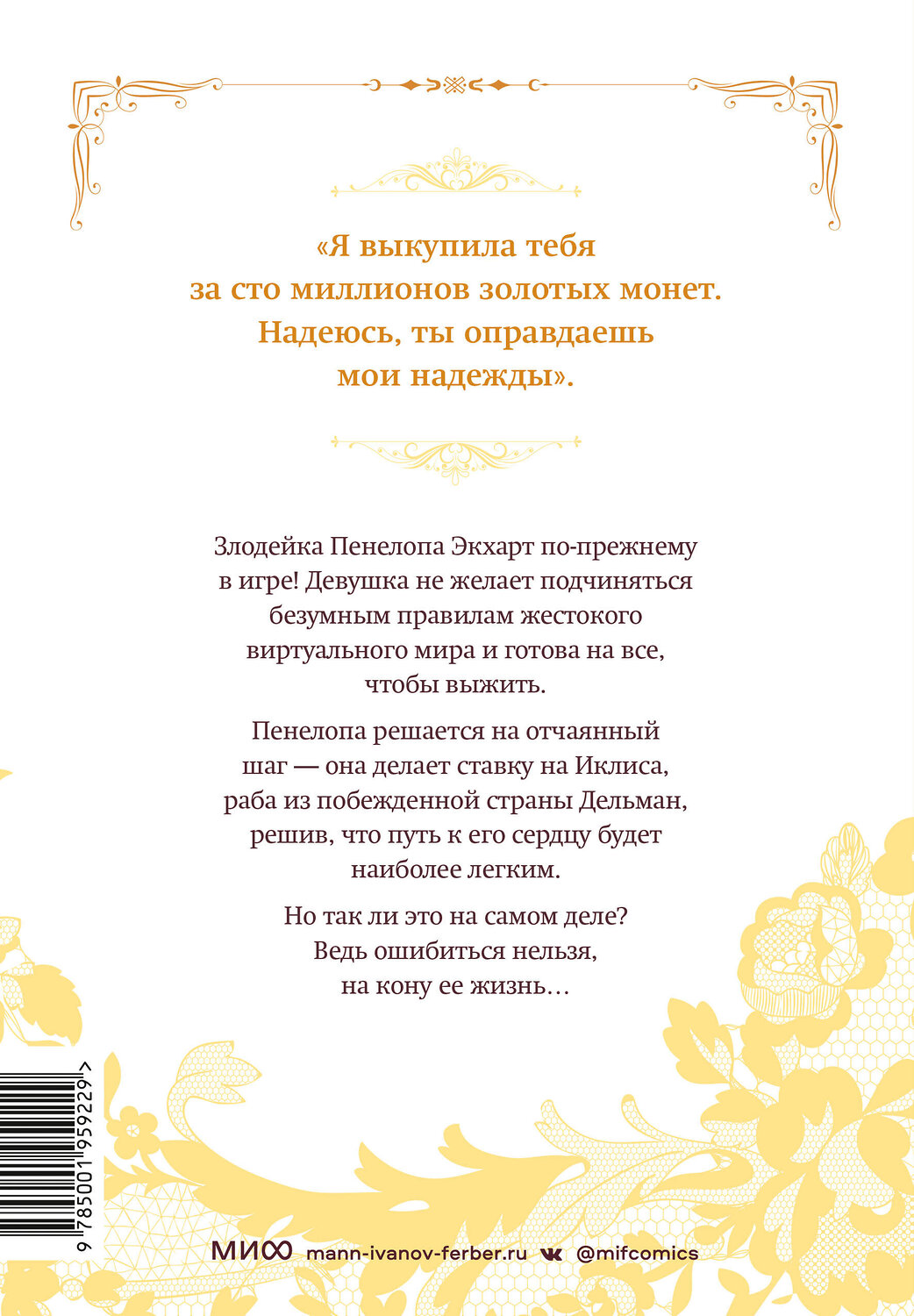 Эксмо Суволь, Квон Гёыль "Единственный конец злодейки — смерть. Том 2" 358977 978-5-00195-922-9